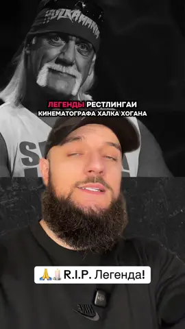 #hulkhogan #hulkamania #спорт #легенда #WWE #hogan #greenscreen 