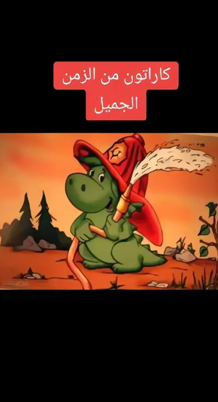 #المغرب🇲🇦تونس🇹🇳الجزائر🇩🇿 #الزمن_الجميل_زمن_الطيبين #الجيل_الذهبي #الشعب_الصيني_ماله_حل😂😂 #الزمن_الجميل #الرسوم_المتحركة #زمن_الطيبين #الأردن🇯🇴سوريا🇸🇾لبنان🇱🇧تونس🇹🇳جزائر🇩🇿 #مصر_السعوديه_العراق_فلسطين 