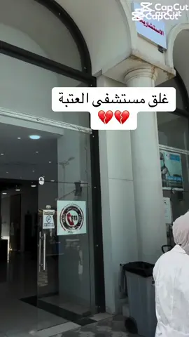 #CapCut #بيباي مستشفى العتبة#سهل_نينوى #مستشفى العتبه#CapCut #صيدلية #foryoupage #برطله_سهل_نينوى 