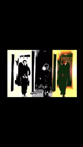 ليتك قعدت على كذا ياسلو #كلاش #سلومو #التوره #بثوث #rap3arab #راب_عربي #explore #fyp #foryou #fypシ゚ 