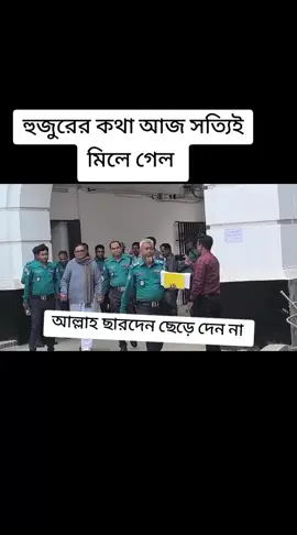 আল্লাহ তুমি দেলোয়ার হোসেন সাঈদী কে জান্নাতুল ফেরদাউস নসিব কর আমিন 