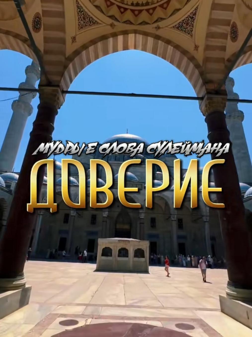 #ВэтотДень #muhteşemyüzyıl #великолепныйвек 