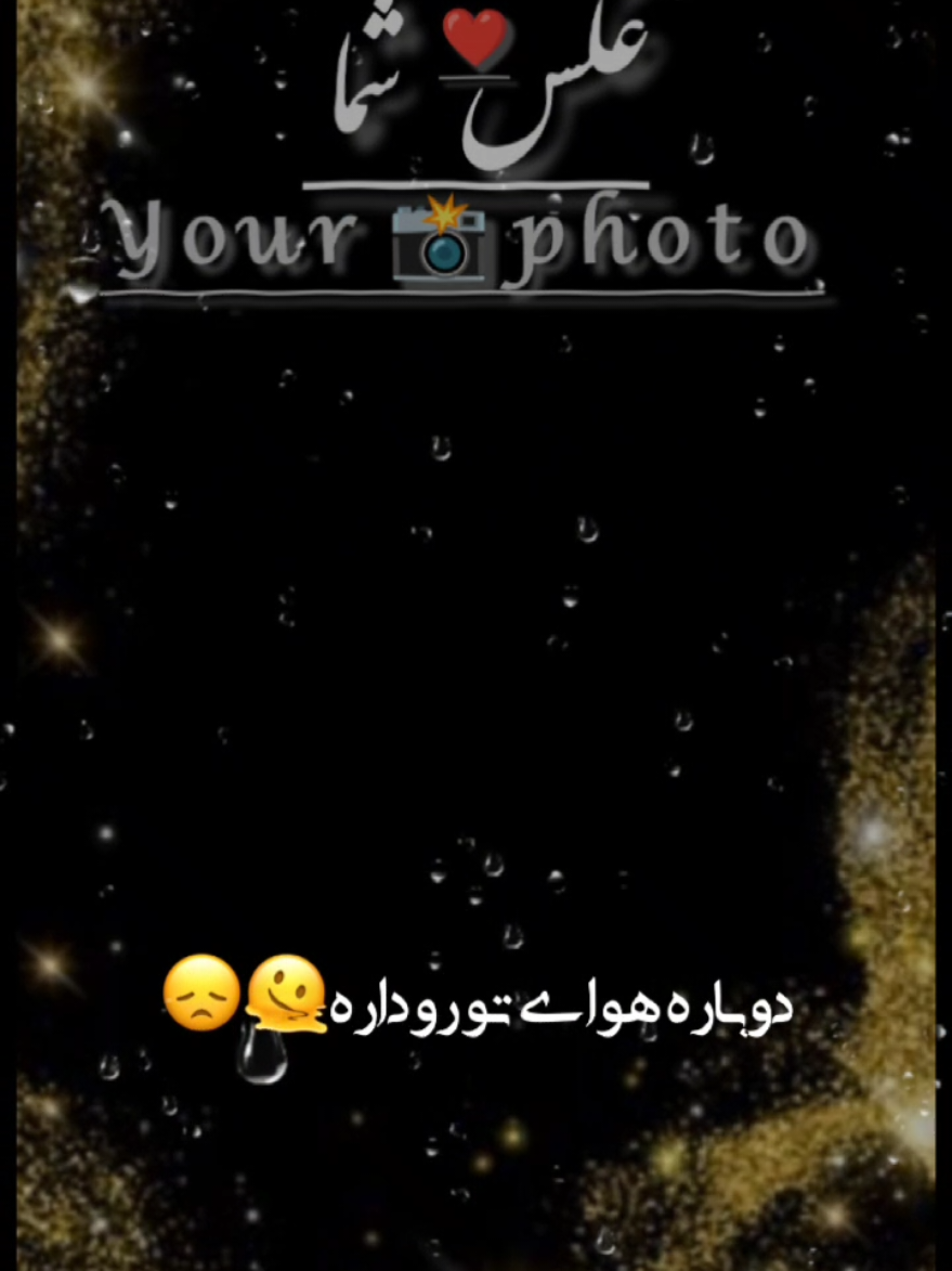 #CapCut دلم گرفته #آهنگ_ایرانی #افغانستان_تیک_تاک #تمپلیت_جدید_2025 #فوریو #فالو_کند_دوستان_عزیزم_جبران__میشه 