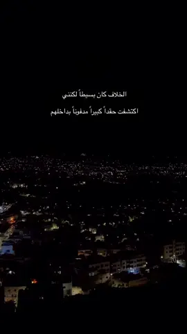 الخلاف بسيط بس الحقد كبير #جنين_نابلس_طولكرم_رام_الله_فلسطين #اقتباسات 