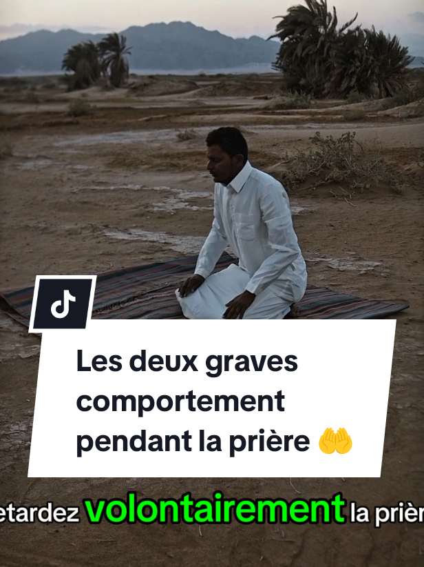 les deux graves comportement pendant la prière #islamic_video #rapelle_islam #priere 