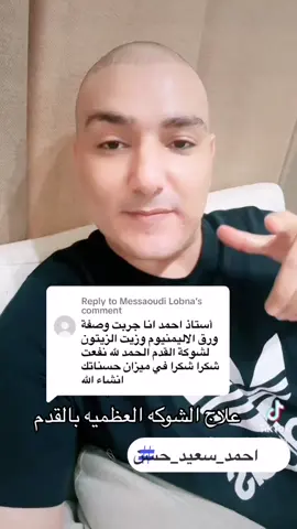 #علاج_فوري_للشوكة_العظمية__للقدم