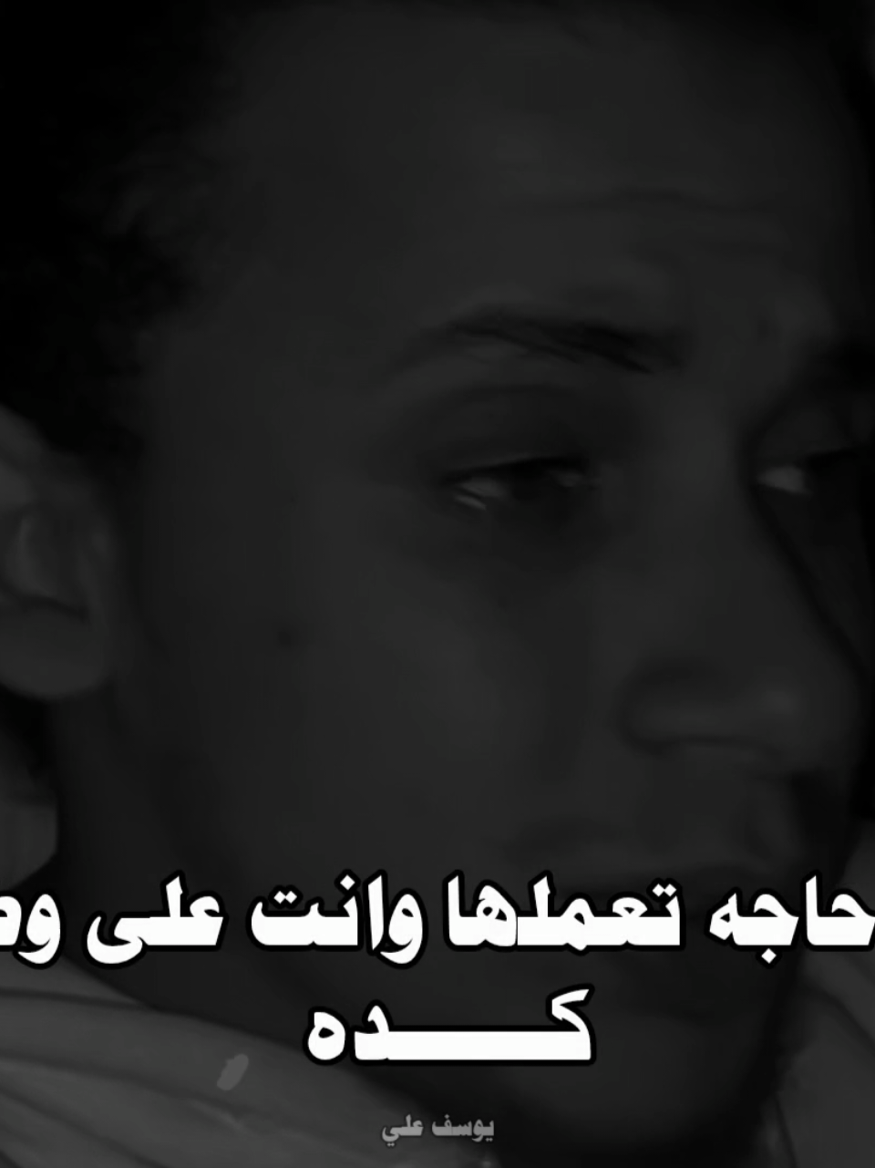 #الفديو_لالي_مابيعرفش_ينام #يوسف_على 