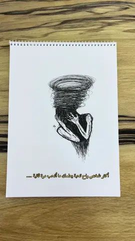 أكثر شخص راح تحبة يعلمك ما أتحب مرة ثانية .🙂 #رسم #رسومات #fpyシ #foryou #عبدالرحمن_محمد #رسوماتي #شعر #هاشتاق 