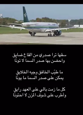 سقها ترى صدري من القاع ضايق