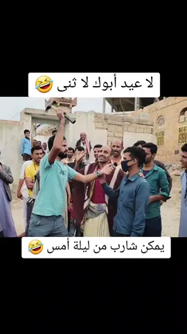 مقلب المطرقه الربل مع الإعلامي محمد أحمد المريسي مقالب خفيفه لطيفه مضحكه جدا جدا جدا للغايه اضحك من قلبك وإنسى همومك #fyp #foryou #foryoupage #fy #Love #capcut #parati #tiktok #trending #trend #duet #greenscreen #viral #viralvideo #ضحك #🤣🤣🤣 #أبوهاشم #😀😀😀 #😂😂😂 #اضحك#مضحك😂 