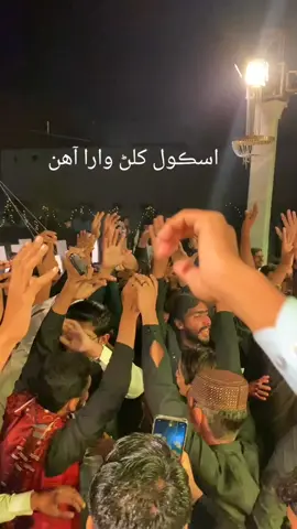 اسڪول کلڻ وارا آھن 🤣🤣😂😂