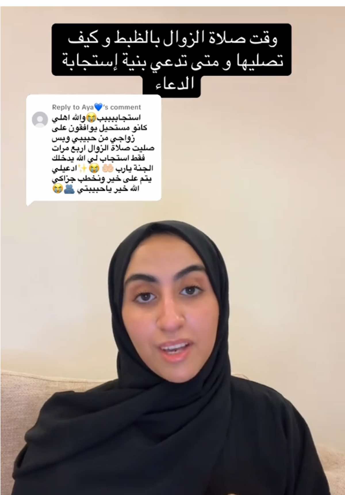 Replying to @Aya💙 أيش حابين تعرفوا أكثر والله يتقبل منا ومنكم يا رب العالمين❤️🤲🏻#وقت_صلاة_الزوال_يوم_الجمعة #صلاة_الزوال  #نشوه_مزين #في_الزوال_دعوة 