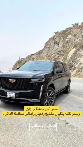 ‏سمو أمير منطقة جازان ‬⁩وسمو نائبه يلتقيان مشايخ وأعيان وأهالي محافظة ⁧‫الدائر . #جازان #جيزان #أمير_جازان #السعودية #اكسبلور  