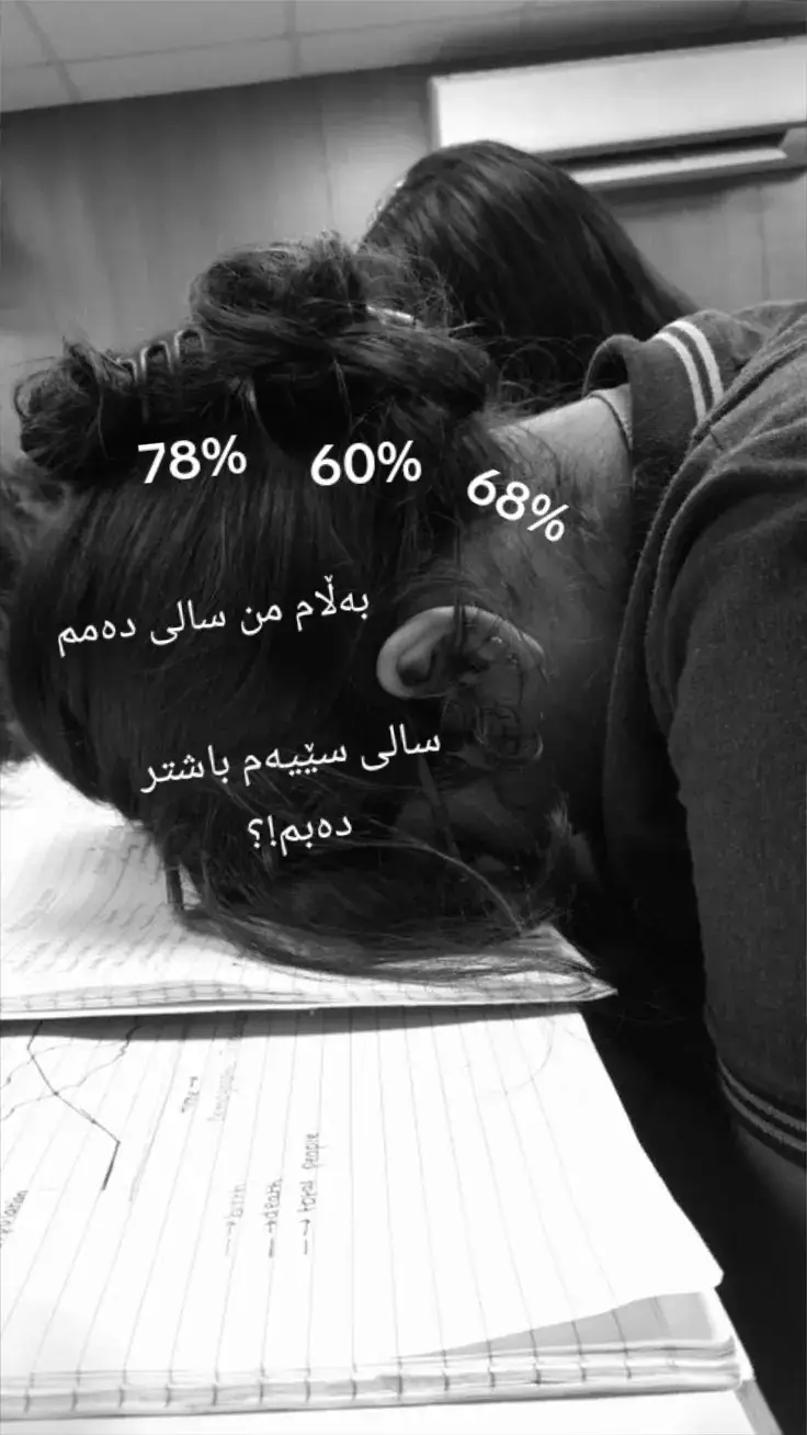 #poli12  بیکەم بە سالی سێیەم ئامۆژگاری باش لە کۆمێنت بوم بنوسن تکایە خەریکە شێت ئەبم 