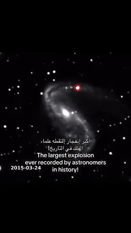 !😨 انفجار SN 2015F كان من نوع المستعر الأعظم Ia، وحدث في عام 2015 داخل المجرة NGC 2442، التي تبعد حوالي 50 مليون سنة ضوئية عن الأرض، وتقع في كوكبة السمكة الطائرة (Volans). هذا النوع من المستعرات العظمى يحدث عندما يكتسب قزم أبيض مادة من نجم مرافق إلى أن يصل إلى حد معين، فيؤدي ذلك إلى انفجار نووي حراري. الاكتشاف: تم اكتشاف SN 2015F في مارس 2015 بواسطة فلكيين هواة ومحترفين، من ضمنهم مشاركون في مشروع “البحث عن المستعرات العظمى في المراصد الخلفية” (BOSS). النوع: مستعر أعظم من النوع Ia، ويُستخدم في علم الفلك كـ “شمعة قياسية” لقياس المسافات في الكون. 📝 رُصد هذا المستعر في وقت مبكر جدًا بعد الانفجار، مما أتاح للعلماء فرصة نادرة لدراسة المراحل الأولى من الحدث، بما في ذلك تفاعله مع المواد المحيطة به. الدافع العلمي: دراسة نُشرت في عام 2016 استخدمت بيانات SN 2015F للتحقق مما إذا كان الانفجار ناتجًا عن نظام يحتوي على نجم عملاق مرافق. لكن غياب بعض الإشارات المتوقعة في مثل هذا السيناريو أشار إلى أن النجم المرافق كان صغيرًا جدًا أو غير موجود أساسًا، وهو ما يمثل تقدمًا مهمًا في فهم طبيعة وآلية انفجارات المستعرات العظمى من النوع Ia { #سوبرنوفا #supernova #space #دايموند💎 #3gtj } *…