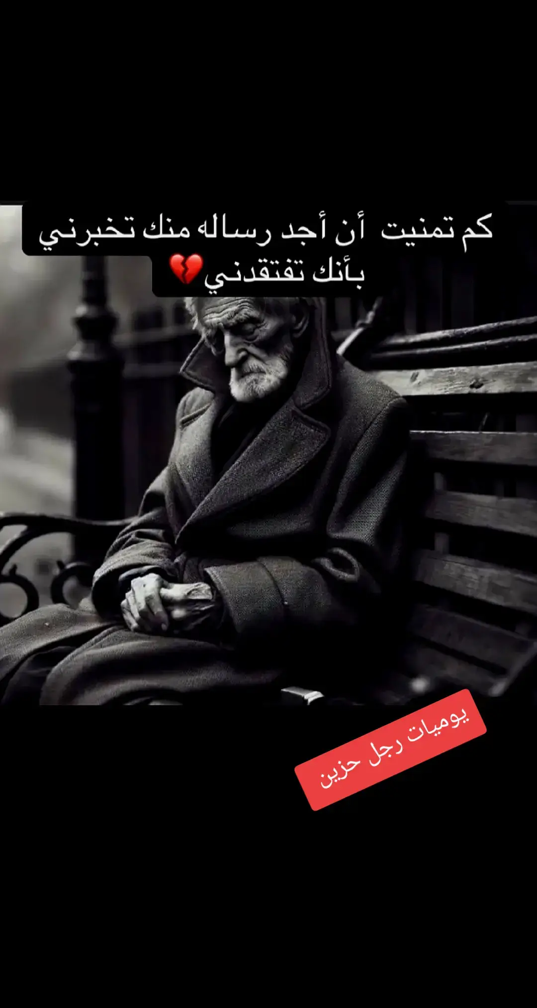 #موسيقى #يوميات رجل حزين #