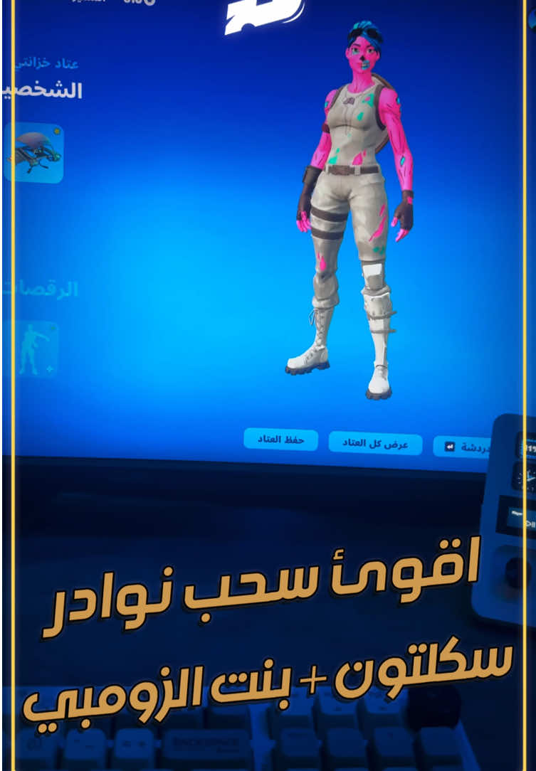 ——- #اكسبلور #تيك_توك_جيمينج #فورت_نايت 