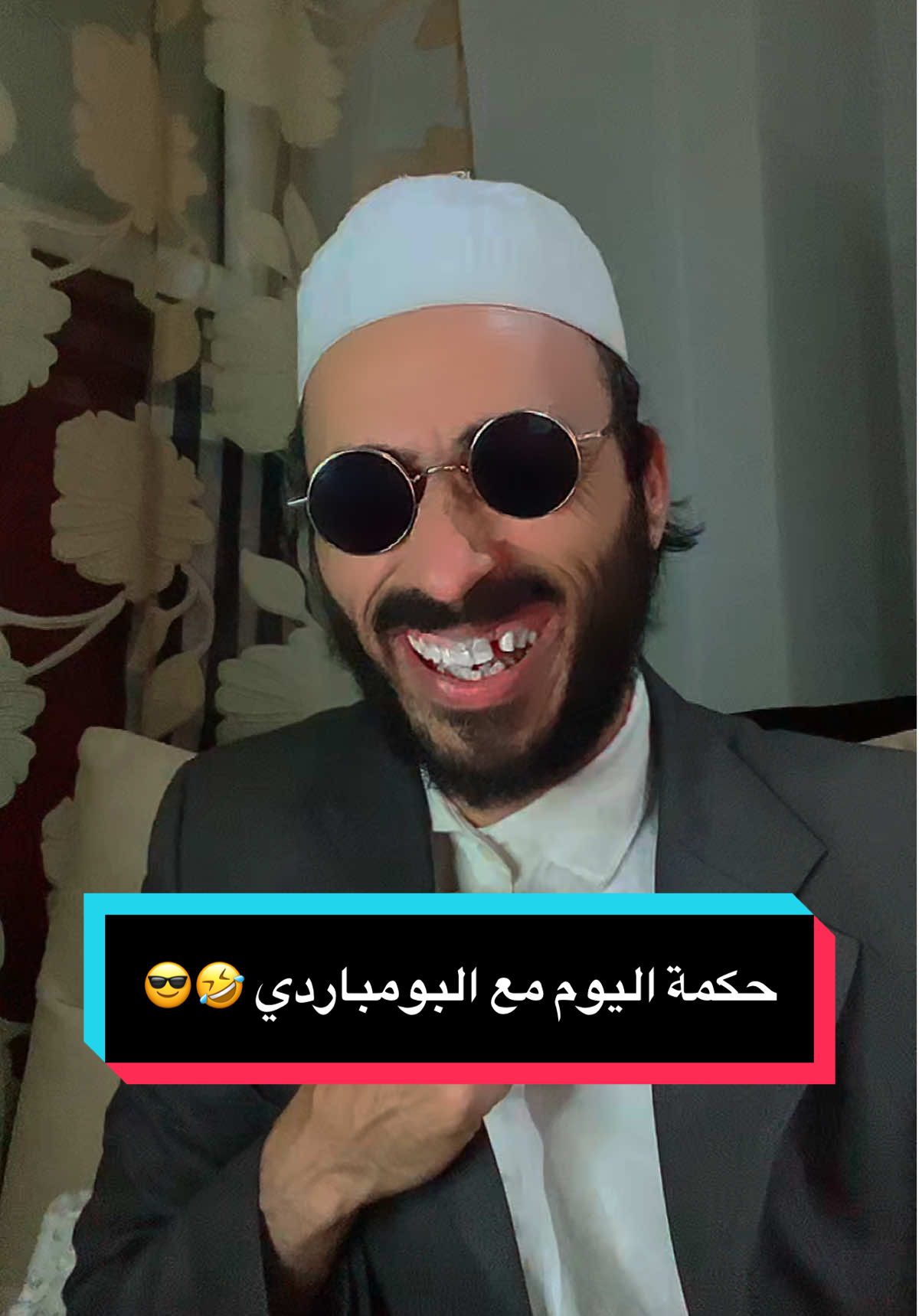 حكمة اليوم مع البومباردي  🤣😎#حكمة_اليوم #حكمة #اقوال #كوميدي #كوميديا 