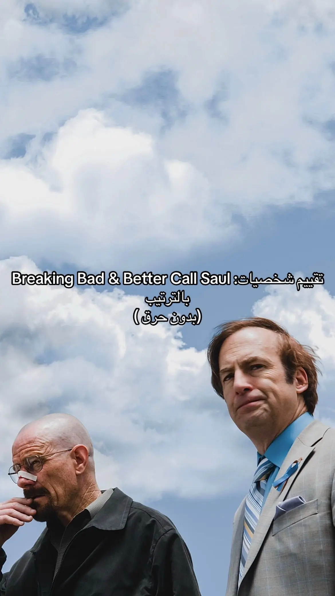 #breakingbad #bettercallsaul #walterwhite #jessepinkman #lalosalamanca #gusfring #skyler #hankschrader #saulgoodman #jimmymcgill #mikeehrmantraut #hectorsalamanca #tucosalamanca #thecousins #kimwexler #howardhamlin #nachovarga #تقييم_افلام #تقييم #تقييم_مسلسلات #مسلسلات #series  @ABDULLAH  @ABDULLAH 