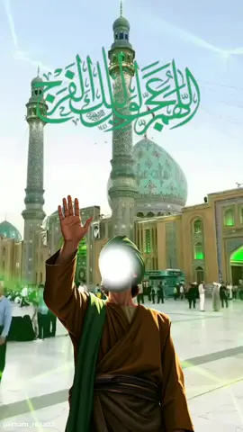 #اللهم_عجل_لوليك_الفرج 