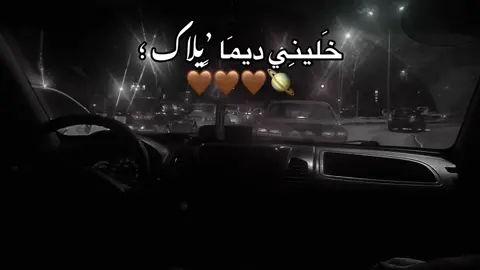 خليني ديمَا يلااكٌ؛🤎🤎🤎🪐#catsoftiktok #foryou #بنغازي_طرابلس_ترهونه_رجمة_سرت_طبرق🇱🇾❤ #🤎🤎🤎💯🖤 