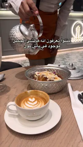 ياس مول  #foryoupage #الشعب_الصيني_ماله_حل😂😂 #foryou #explore #اكسبلور 