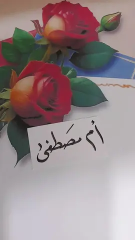 #يسعدلي__اوقاتڪۘم_حبايبي♥️🕊🙋‍♀️ #مصطفى #بغداد_بصرة_موصل_الكويت_الخليج_دبي #متابعة_لايك_اكسبلور 