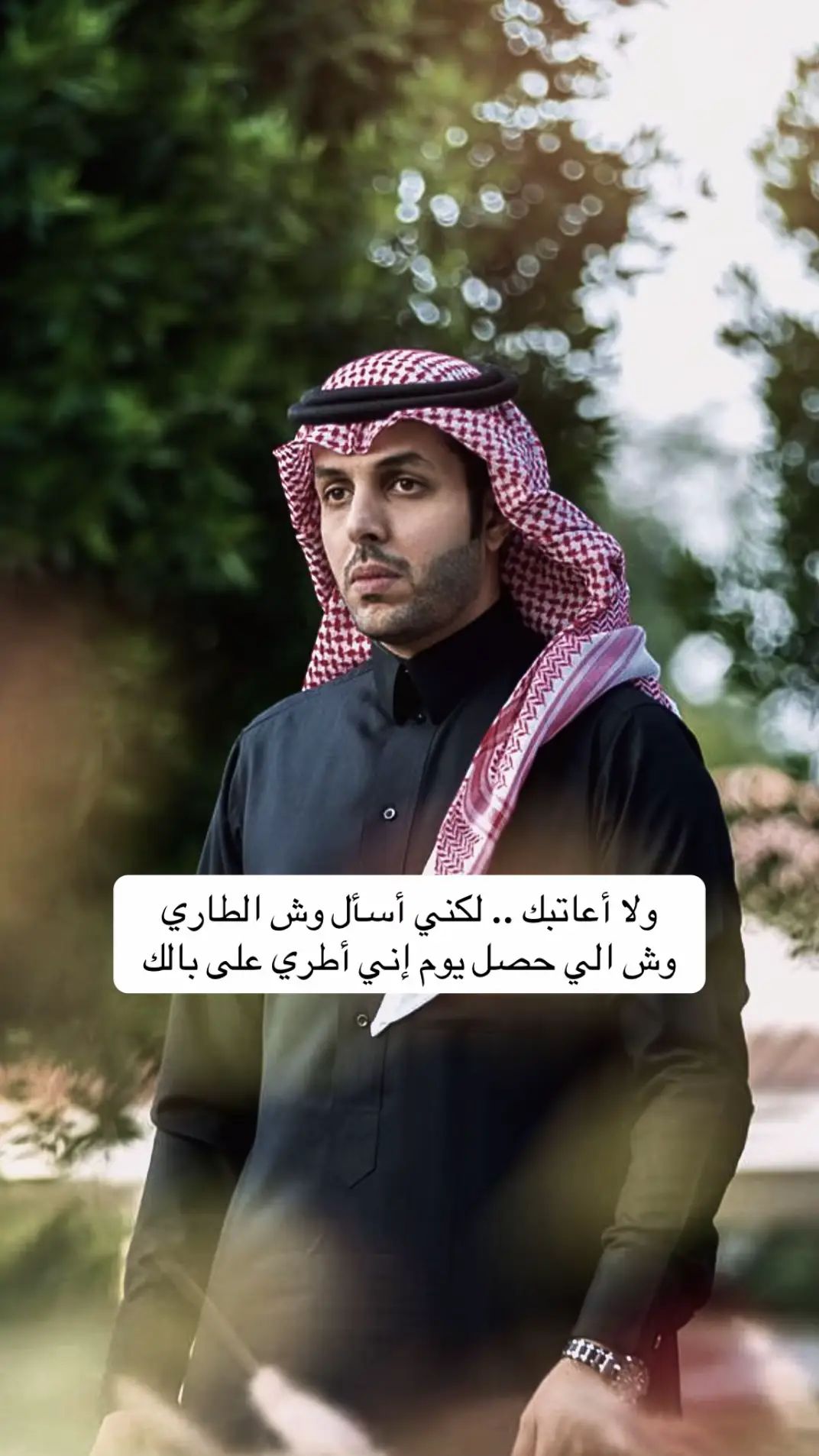ولا أعاتبك #عبدالله_البكر 