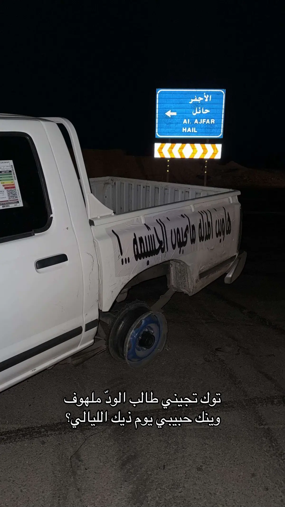 #explore #fyyyyyyyyyyyyyyyy #pov #هبد #الاجفر #حايل #الشعب_الصيني_ماله_حل😂😂 #مالي_خلق_احط_هاشتاقات #شعبيه #درب_الخطر 