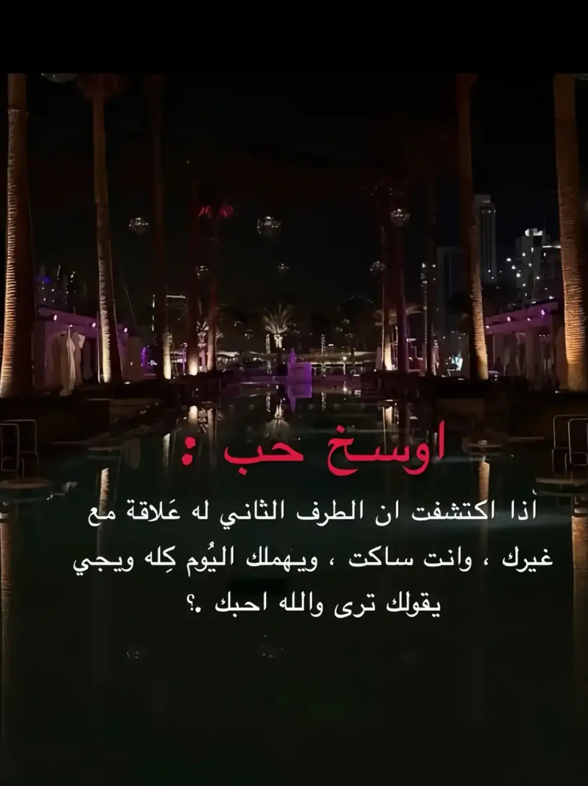 #عبارات#حزينه_وقلبي_مجروح_ #اكسبوررررررررررر💥⭐💥⭐💥🌟✨💥✨💥✨