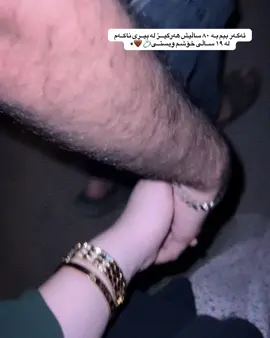خــەم ڕەوێنـــم💍🤎»#foryou 