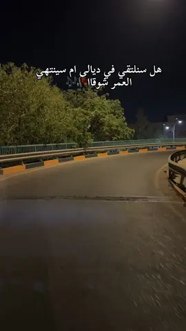 #ديالتنه😩💗_اثبت_وجودك_من_وين #متابعه_ولايك_واكسبلور_احبكم #بعقوبه_شارع_الطابو_بعقوبه_نهر_الحجيه #متابعيني_احبكم #كورنيش_ديالى_بعقوبة_مدينتي🍊🍊 #محافضه_ديالى 