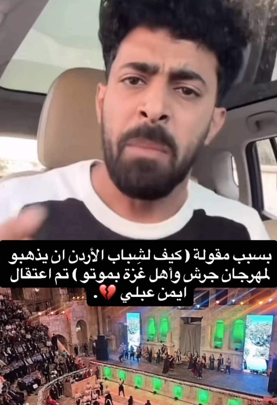 .💔💔        #ايمن_عبلي #الأردن #غزة #فلسطين 