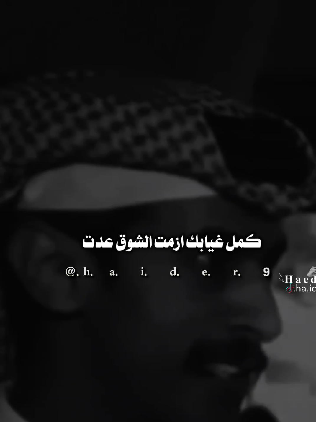 #حيدࢪ| ‏𓆩𝐇 𝐚 𝐞 𝐝 𝐫𓆪/كمل غيابك ازمت الشوق عدت 🙇💔🥀#تصميمي #المصمم #حيدر #اخر_اشي_نسختو💭🥀 