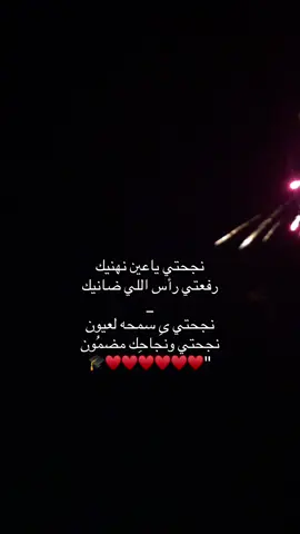 الف مبروك النجاح 