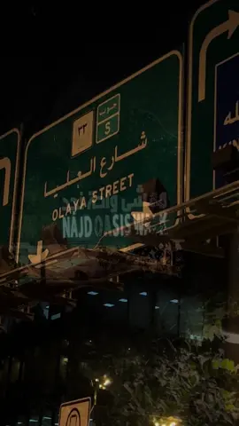 📍ممشى واحة نجد #_مالي_خلق_احط_هاشتاقات #_اكسبلور #العليا 