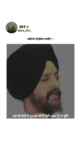 ਅਹਿਸਾਨ ਨੀ ਭੁੱਲਣਾ ਚਾਹੀਦਾ 👏 @tere_tohh_ . . #reels #instagramvideo #sad#punjabisong #likereels #follow #viralvideo #tranding