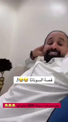 قصص جدو سيف قصة السوناتا تفحيط هجوله #fyp #جدو_سيف🇸🇦 #foryou #الشعب_الصيني_ماله_حل😂😂 #جدو_سيف 