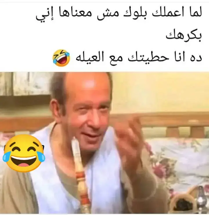 #🤣🤣🤣🤣 #اكسبلورexplore❥🕊🦋💚❤ #صلوا_على_رسول_الله🤲🕋 #🤣🤣🤣🤣 