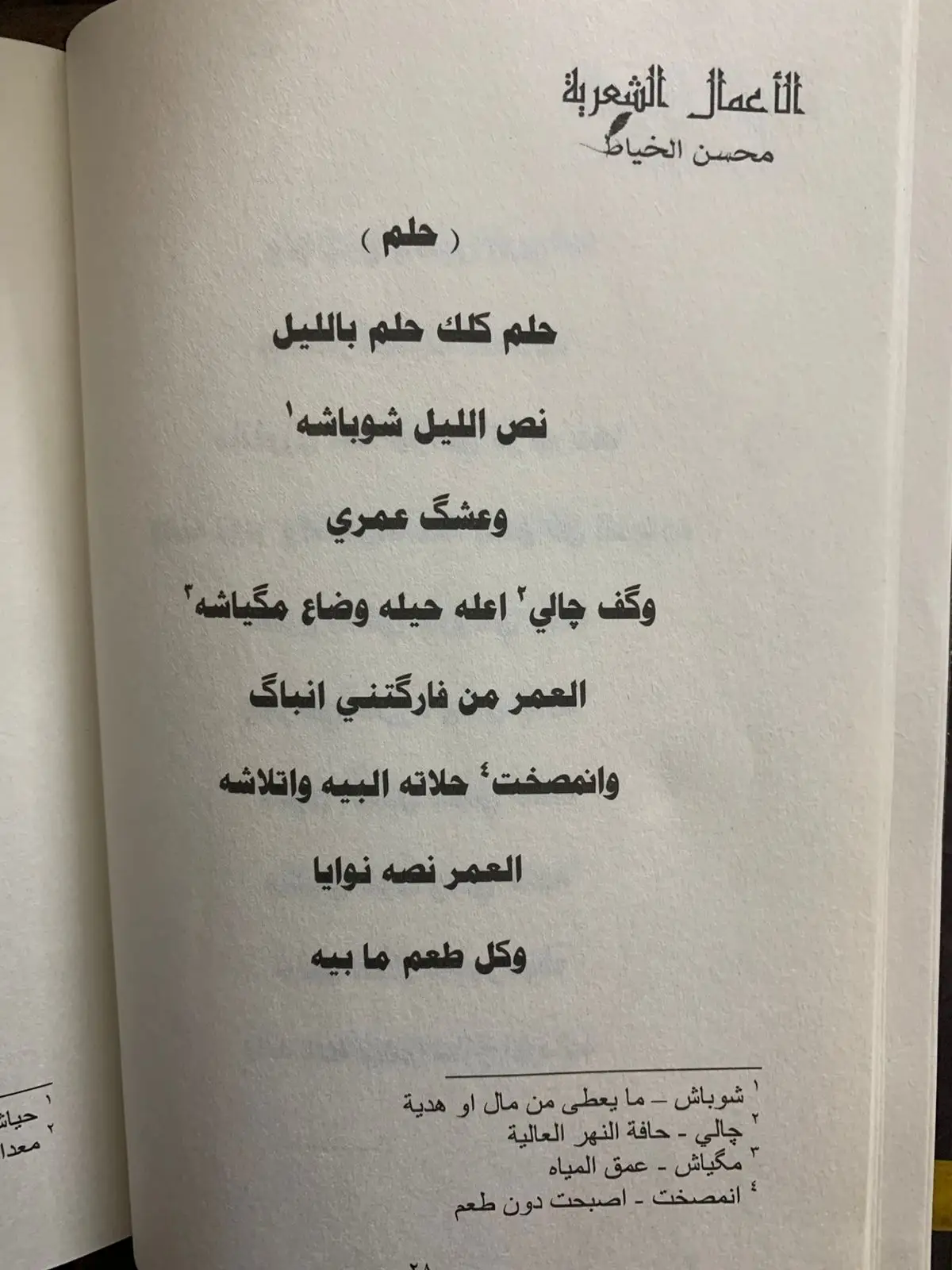 #محسن_الخياط #شعر_شعبي #شعراء_وذواقين_الشعر_الشعبي🎸 #شعر #صعدو_الفيديو #viral 