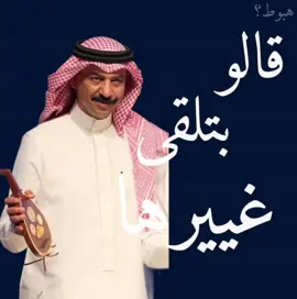 مابلقى زيهاا #هبوط؟ #عبادي_الجرهر #fyp #explore #foryou 