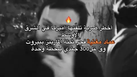 بأس الرضوان✨ #عماد_مغنية #fyp #foryoupage #like #لايك 