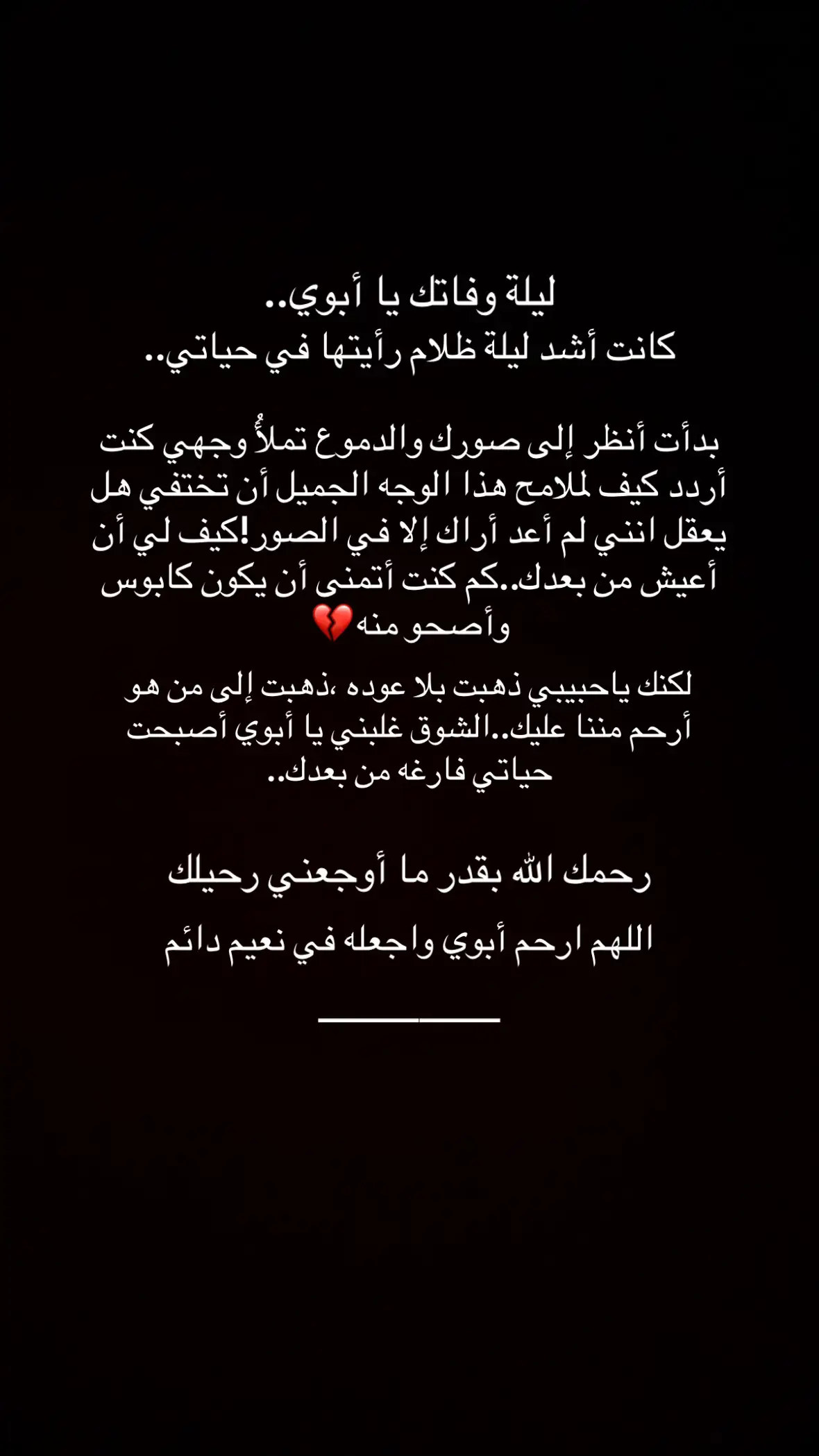 #ابوي رحمك الله وطبت في الجنه ضاحكًا مستبشرًا😔💔#اكسبلورexplore❥