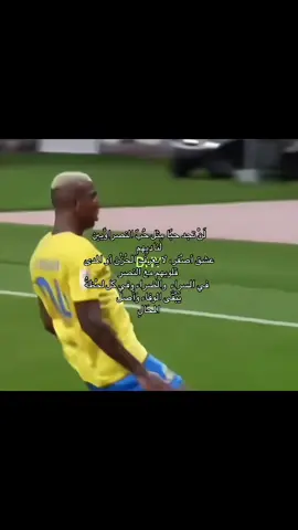 Love forever💛#foryoupage #foryou #alnassr ##lovealnassrforever #DHY #fyp #اكسبلور 