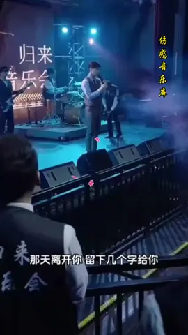 #分享一首好听的歌曲 #伤感音乐分享 #深情男声版 #fyp #tiktkosnog #永祥音乐库 