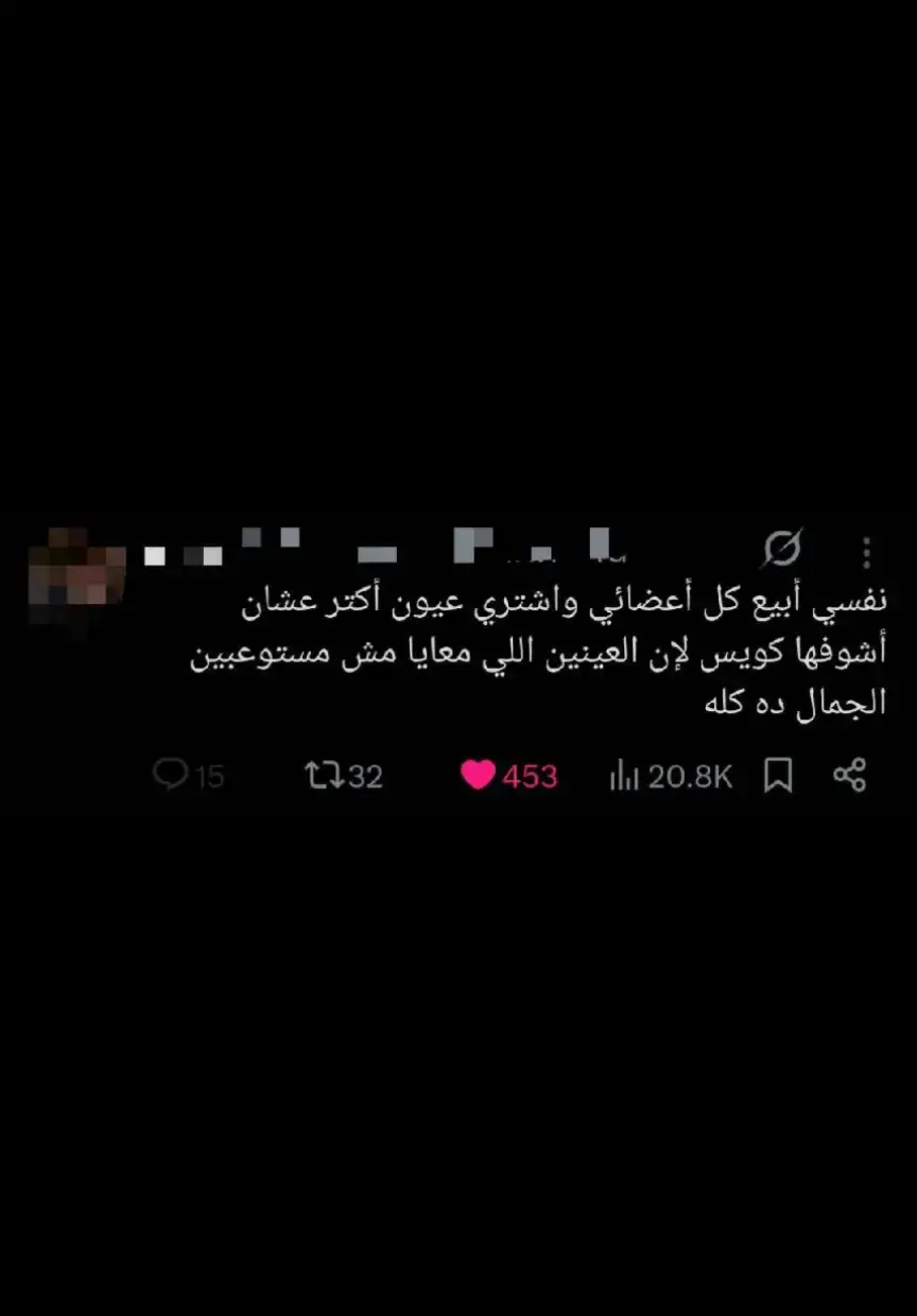 أما علمتَ ما فعله لقاؤك بقلبي؟  علّقني بين سَكرةِ حبٍ،  وصحوةِ نجاة. دائمًا يخبرني  بأنني 