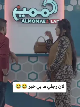 لان رجلي ما بي خير 😂😂 #ولايه_بطيخ_كل_دعم_الفلسطين 