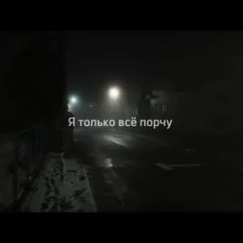 Ага  #тревожность #щп #ненавижусебя #грустно #щпгрустные 
