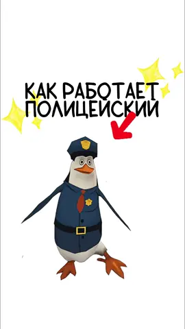 Как работает полицейский #полезное #рек 