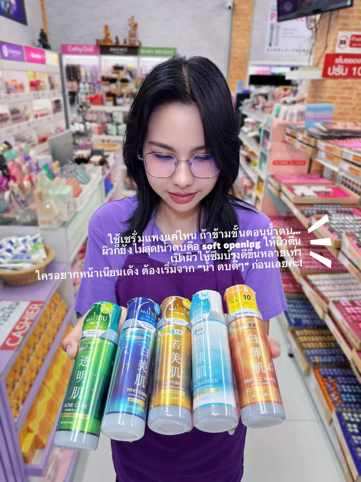 ใช้เซรั่มแพงแค่ไหน ถ้าข้ามขั้นตอนน้ำตบ…ผิวก็ยังไม่สุด!น้ำตบคือ soft opening ให้ผิวตื่น เปิดผิวให้ซึมบำรุงดีขึ้นหลายเท่า ใครอยากหน้าเนียนเด้ง ต้องเริ่มจาก “น้ำตบดีๆ” ก่อนเลยค่ะ! HADABIREI ESSENCE LOTION  💙 เคล็ดลับผิวสวย สุขภาพดี ในราคาสบายกระเป๋า 💦 💚HADABIREI ACNE CARE ESSENCE LOTION สูตรเพื่อผิวใส ไร้สิว  💙HADABIREI WHITENING ESSENCE LOTION  สูตรเพื่อผิวดูขาว สว่าง กระจ่างใส  🧡HADABIREI TRIPLE C WHITE ESSENCE LOTION สูตรเพื่อผิวดูอ่อนเยาว์ กระจ่างใสถึงขีดสุด 🤎HADABIREI LIFTING ESSENCE LOTION สูตรเพื่อผิวดูฉ่ำกระชับ อ่อนเยาว์ ลดเลือนริ้วรอย 🩵HADABIREI SKIN BARRIER ESSENCE LOTION สูตรเพื่อผิวดูฉ่ำ ชุ่มชื้น เสริมเกราะป้องกันผิว  📍วางจำหน่ายที่:ร้านโฉมงามบิวตี้ นครปฐม 💜 #HADABIRE#HADABIREIE#HADABIREIESSENCELOTION#น้ำตบเสริมเกราะป้องกันผิว #น้ำตบฮาดะบิเรอิ #ร้านโฉมงามบิวตี้ #ร้านโฉมงามบิวตี้นครปฐม #